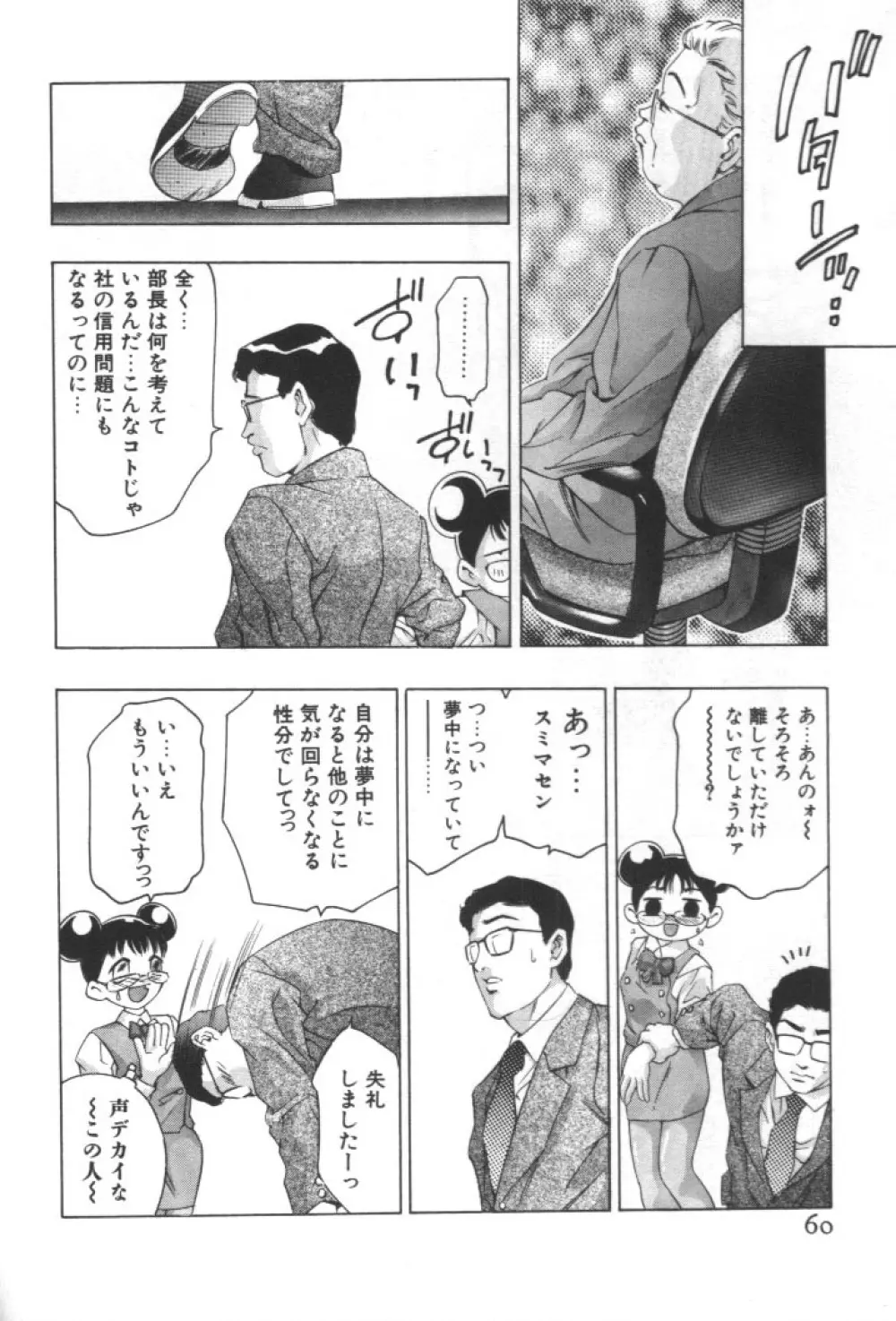 女豹 第2巻 Page.59