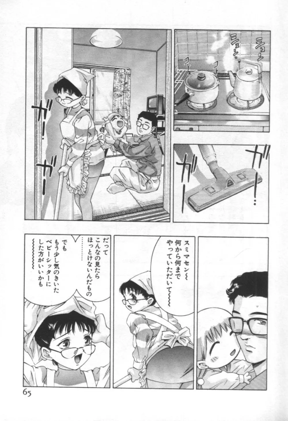 女豹 第2巻 Page.64