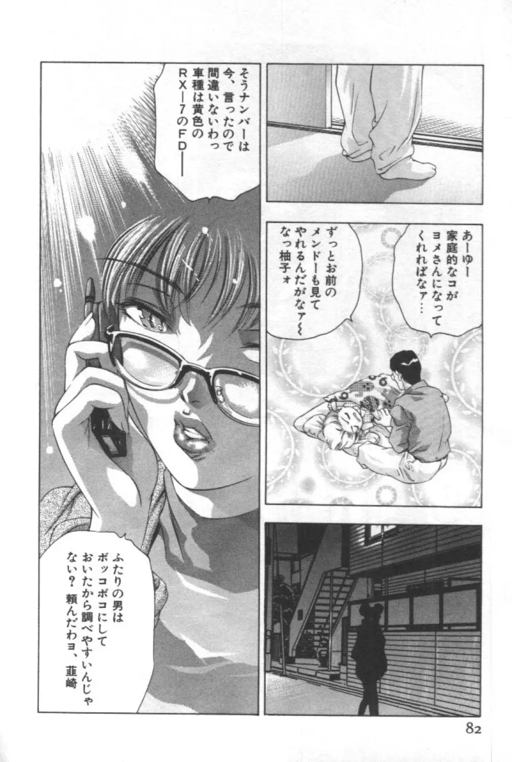 女豹 第2巻 Page.81