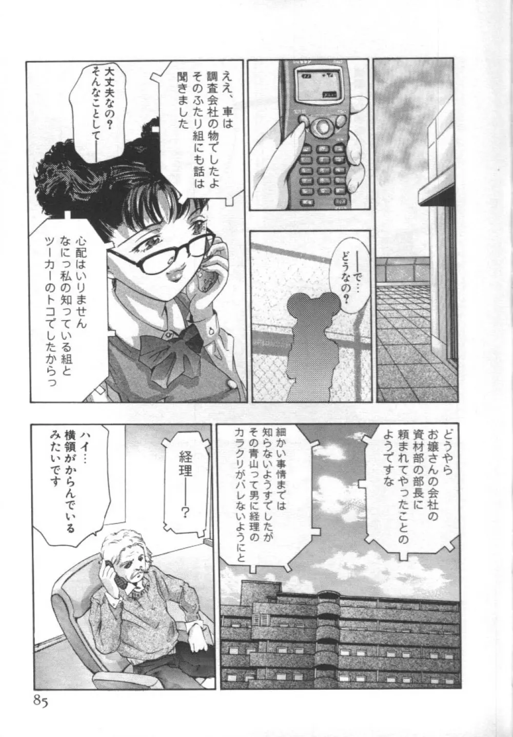 女豹 第2巻 Page.84