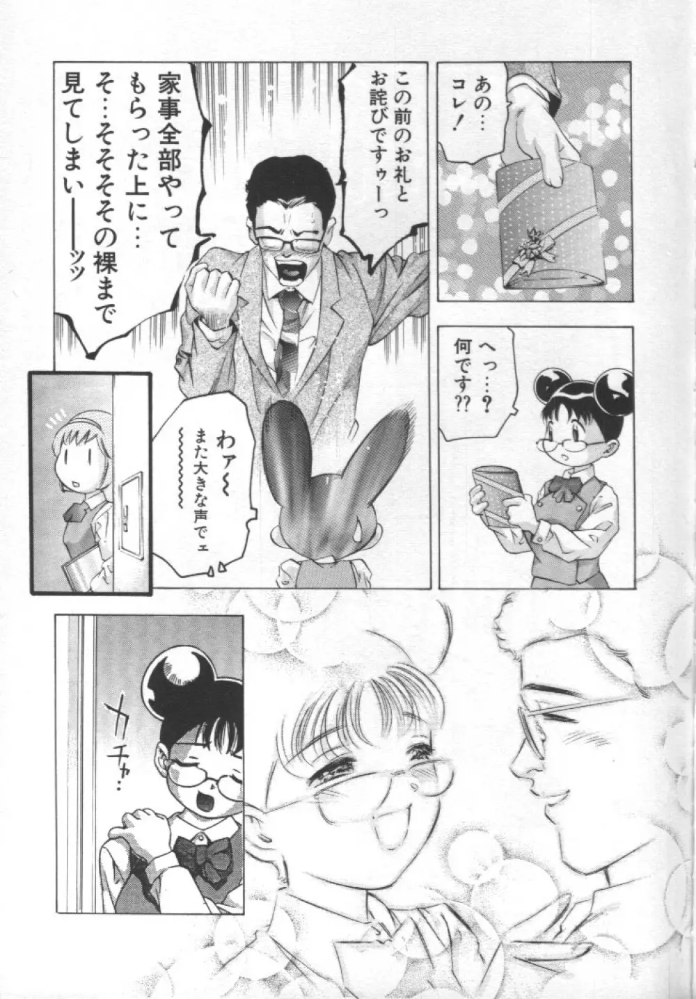 女豹 第2巻 Page.96