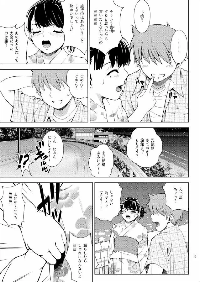 スカプラス+ Page.5