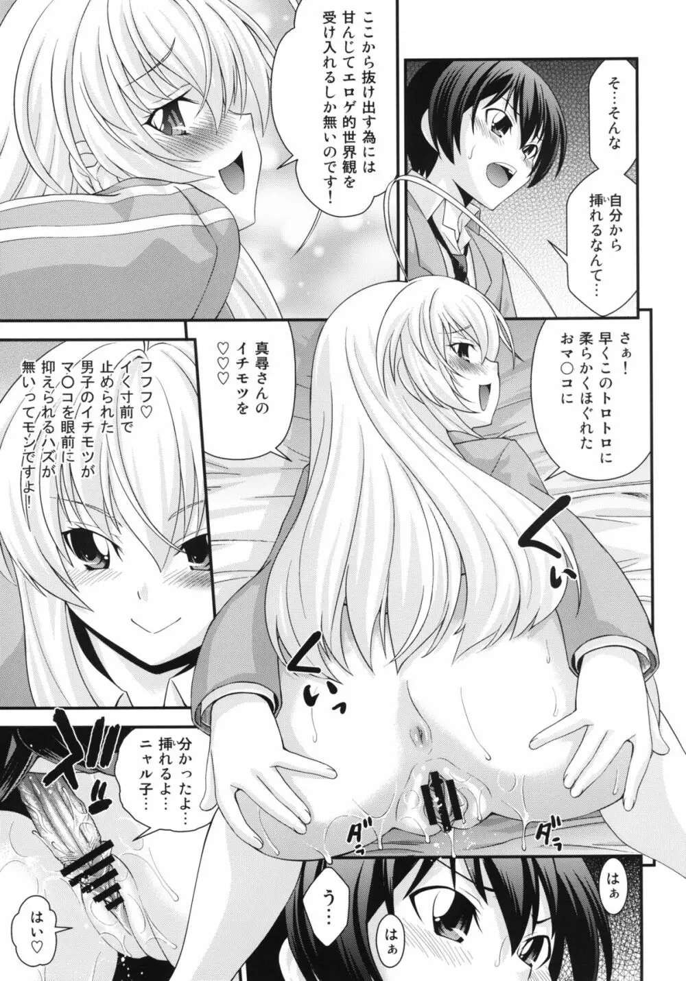 ハメどる混沌！ Page.10