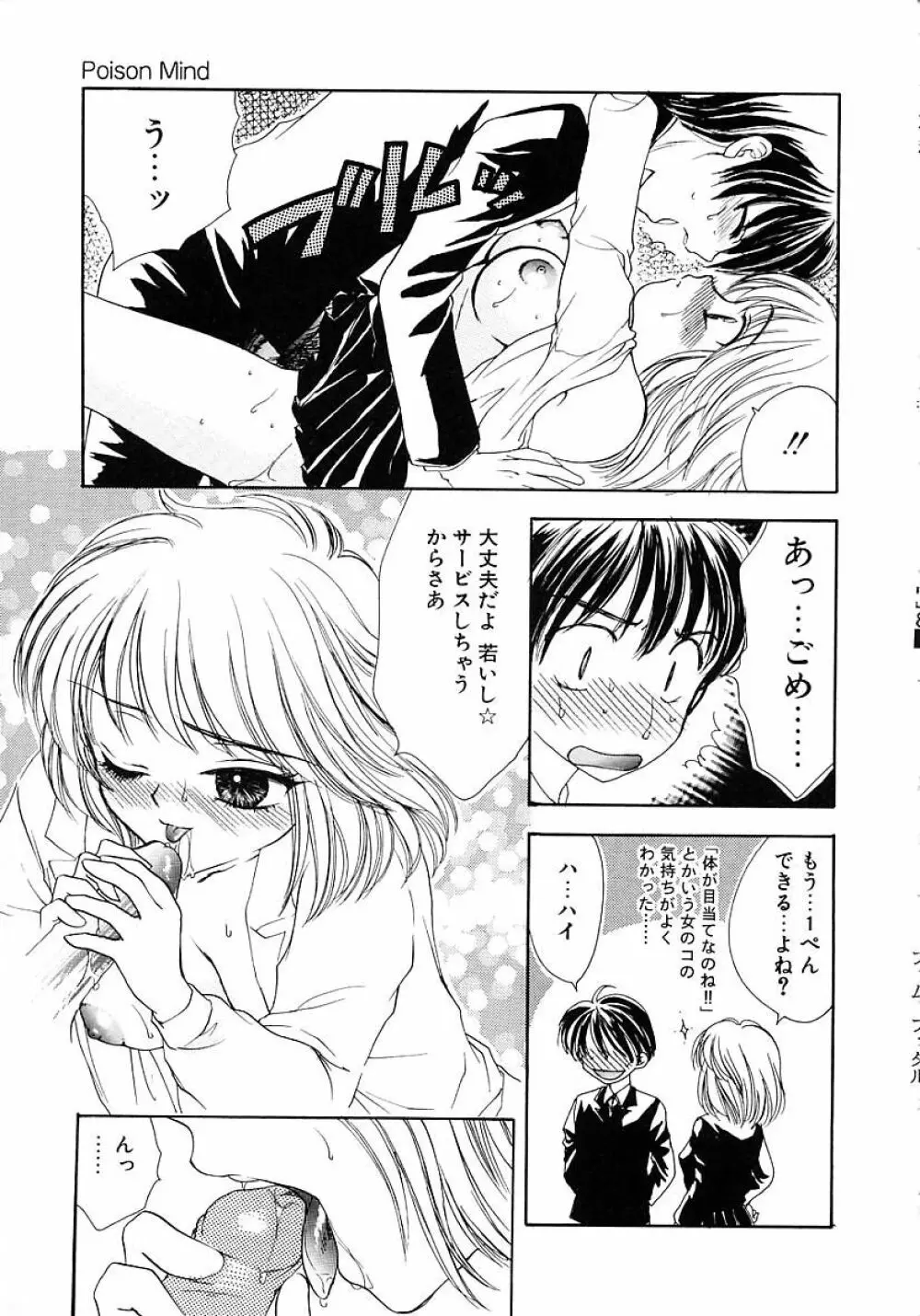 ファム・ファタル Page.117