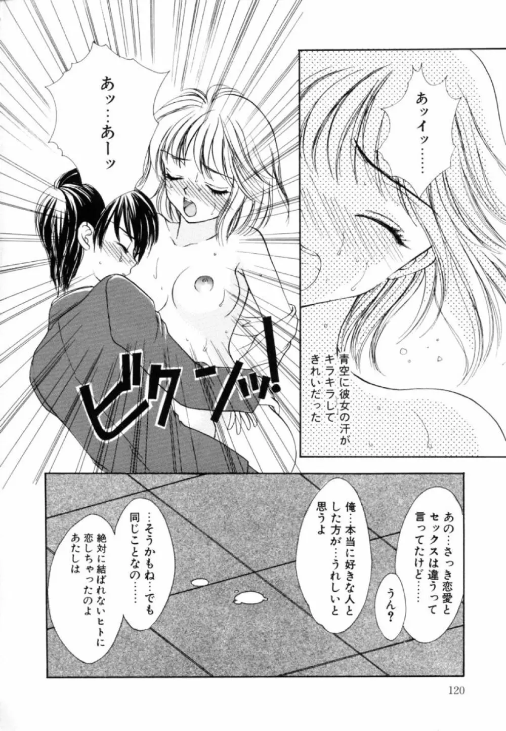 ファム・ファタル Page.120