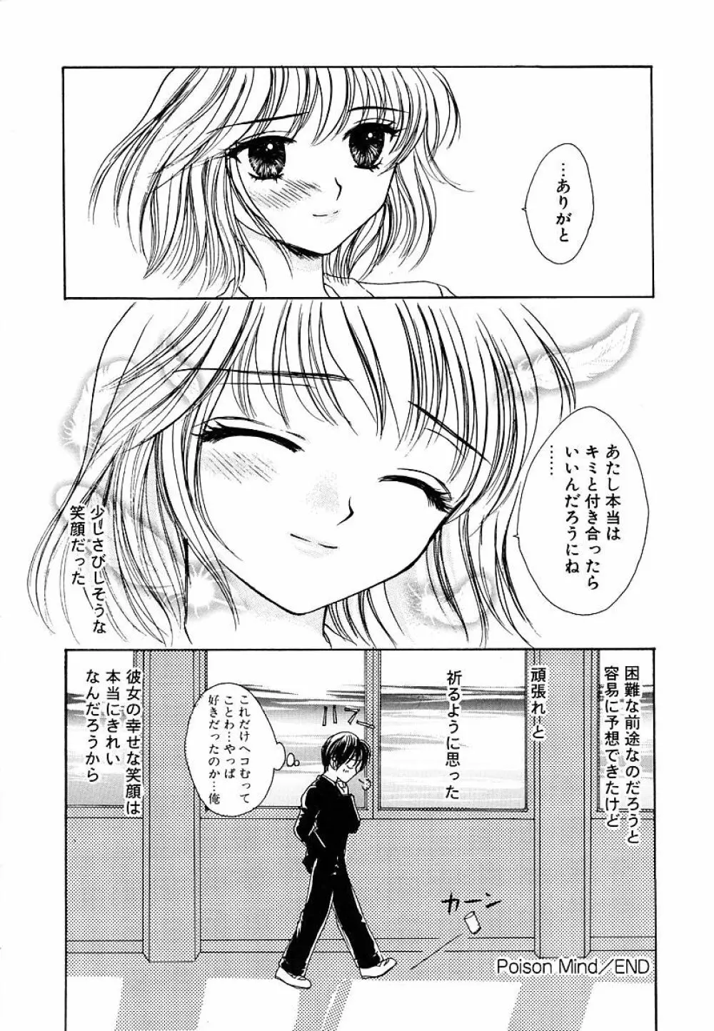 ファム・ファタル Page.122