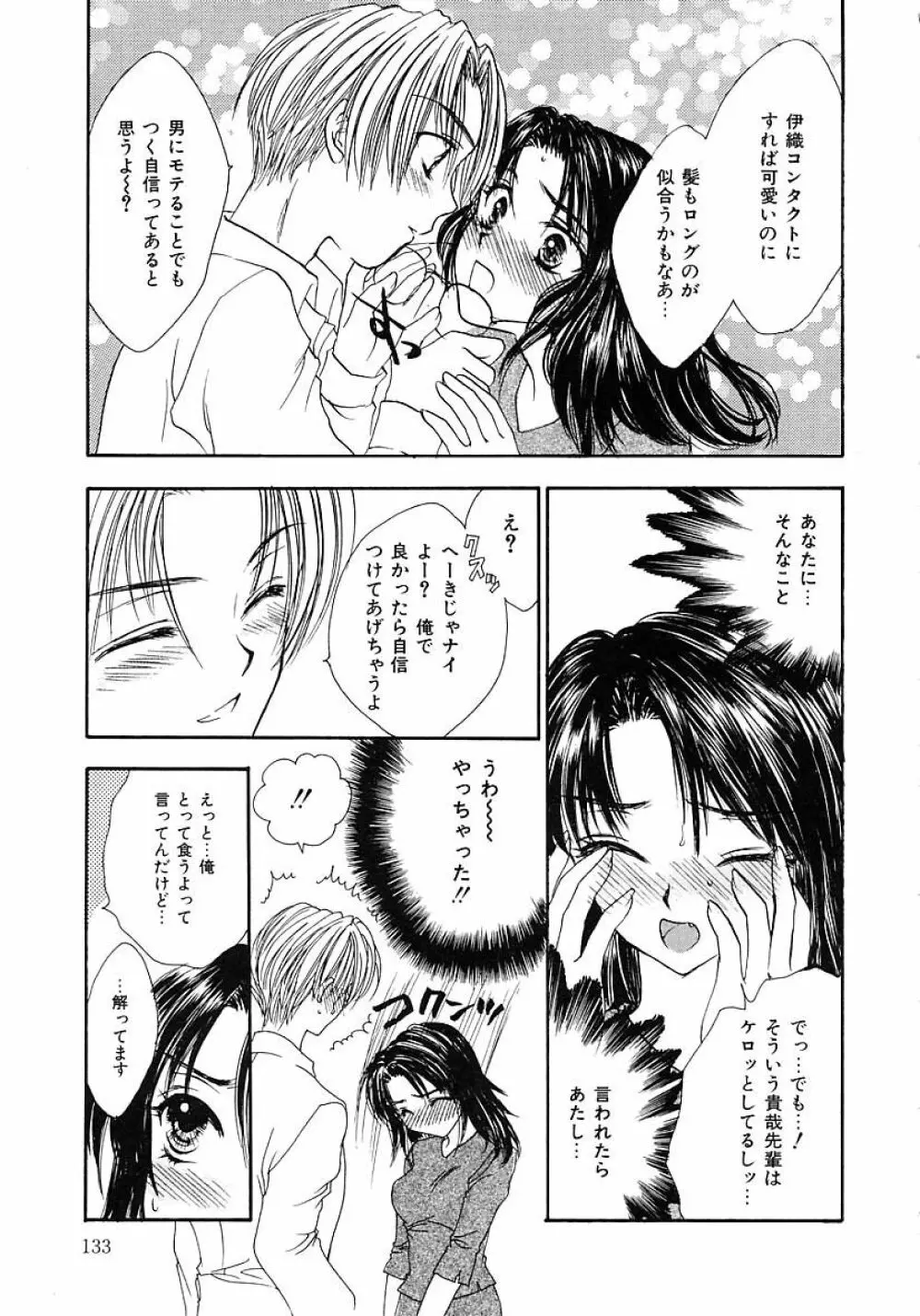 ファム・ファタル Page.133