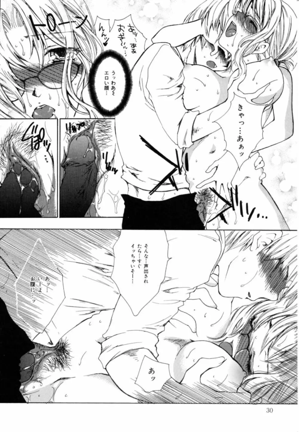 ファム・ファタル Page.30