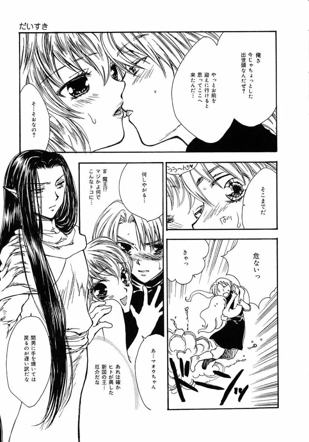 ファム・ファタル Page.61