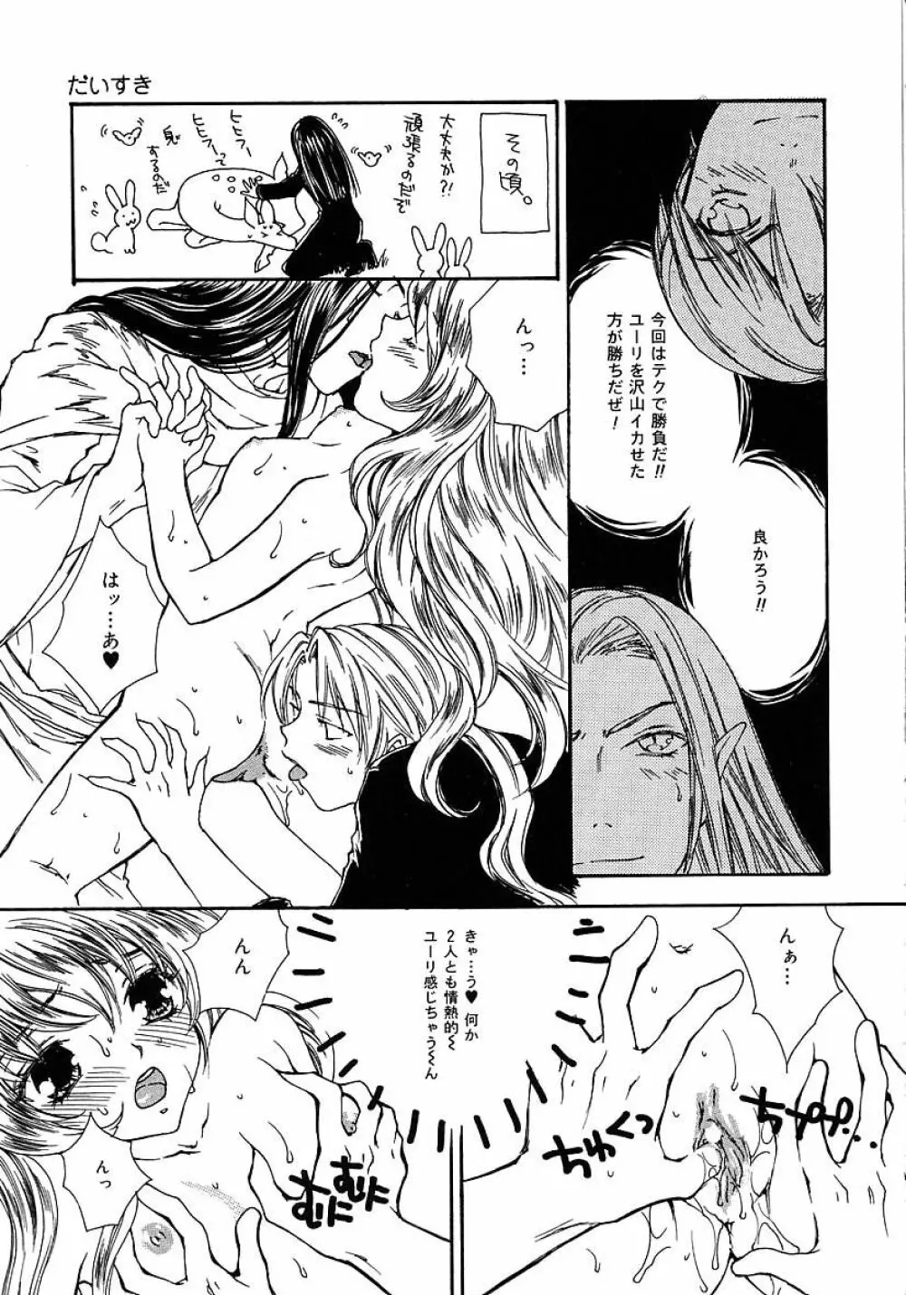 ファム・ファタル Page.63