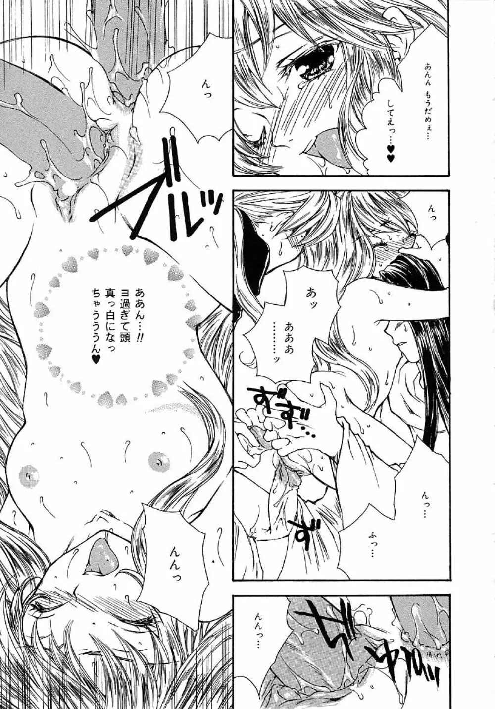 ファム・ファタル Page.65