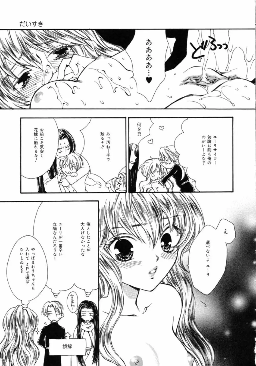 ファム・ファタル Page.67