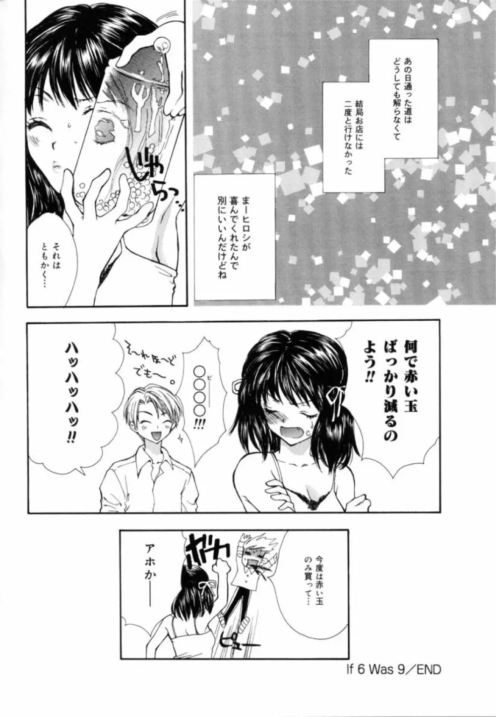 ファム・ファタル Page.86