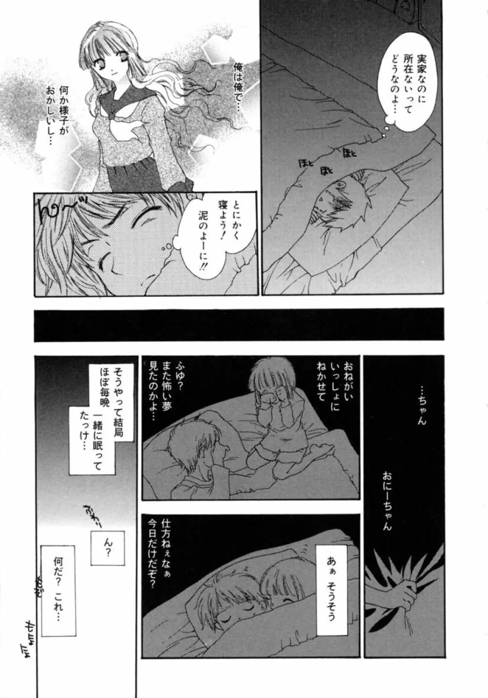 ファム・ファタル Page.95