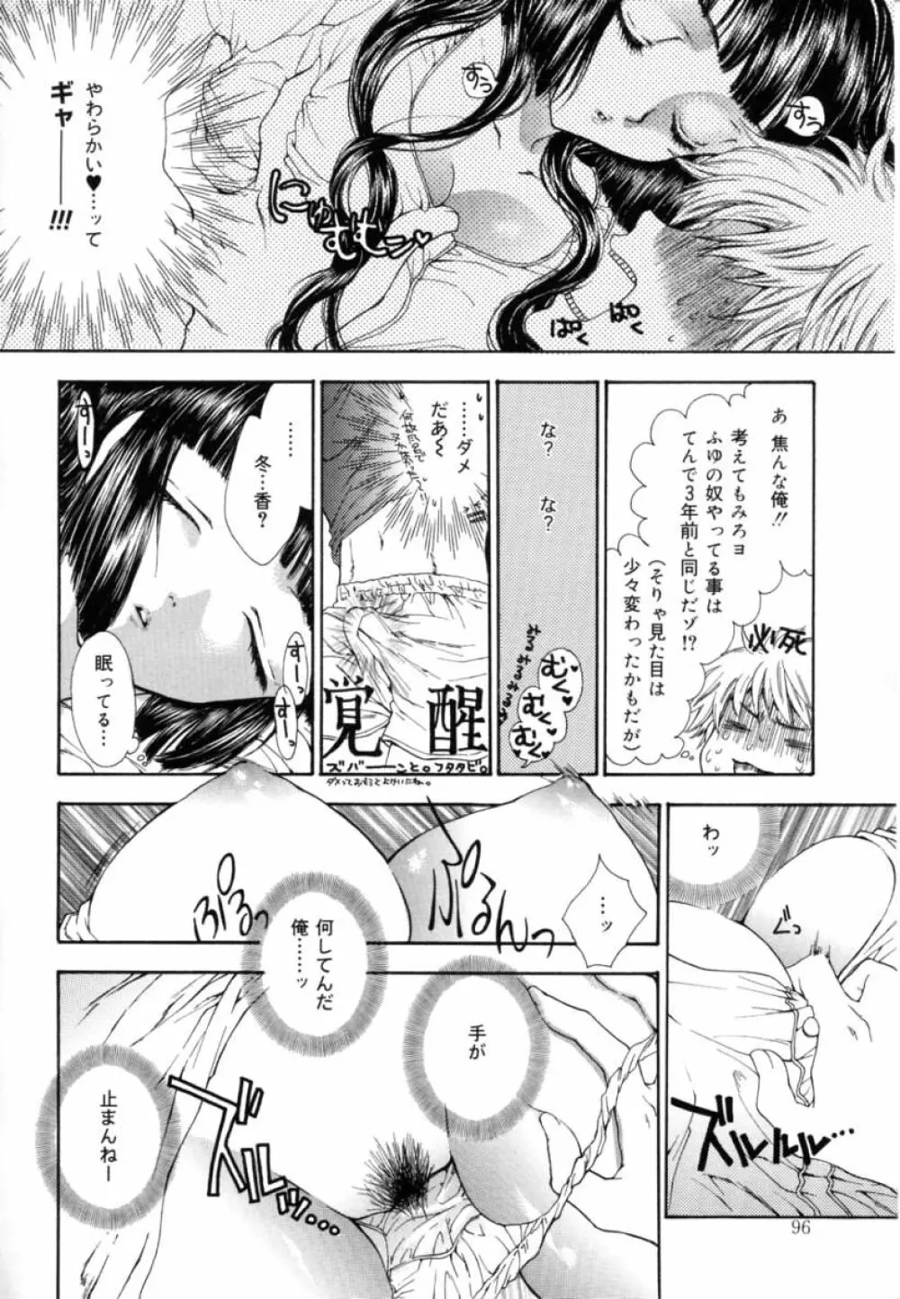 ファム・ファタル Page.96