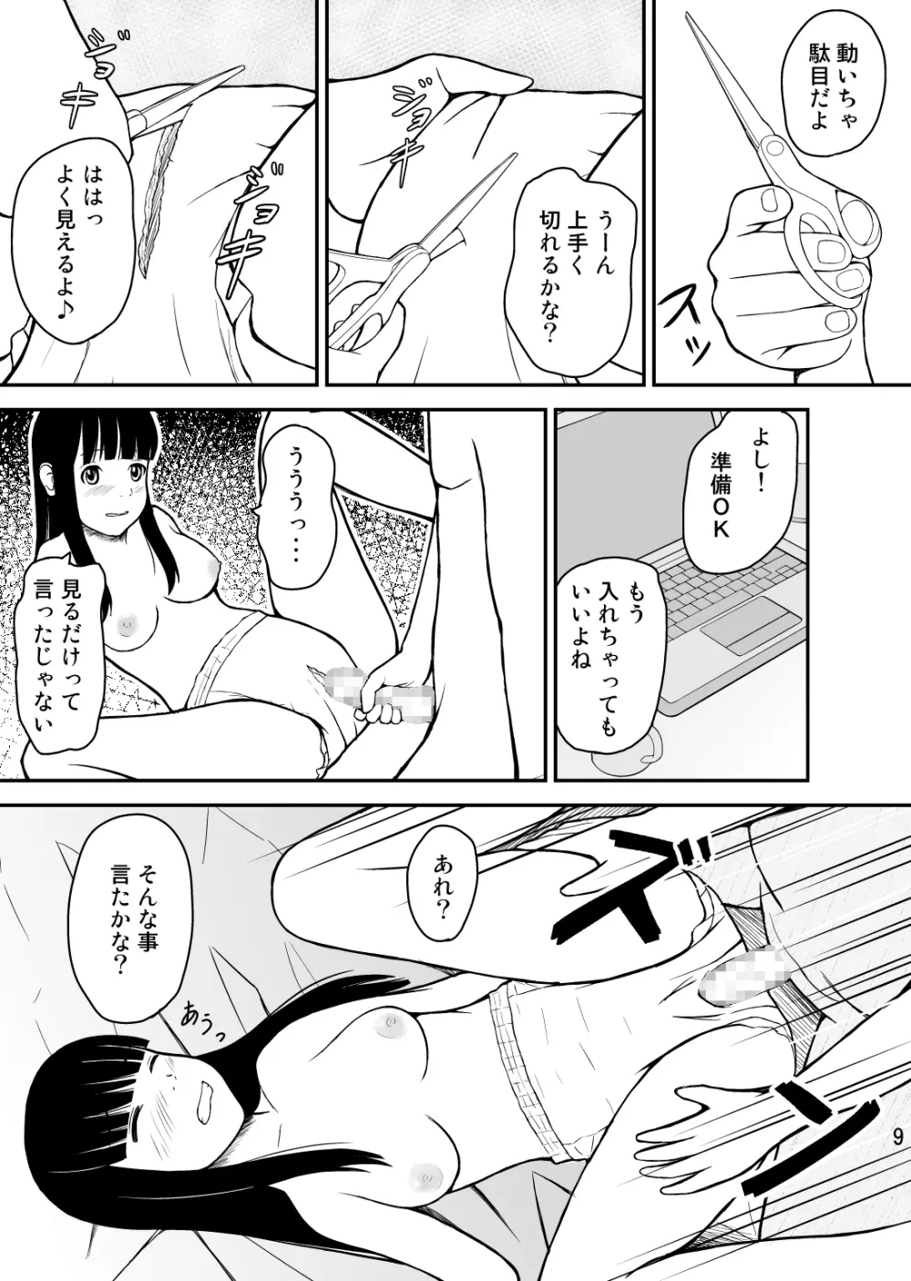 弟はお年頃 Page.10