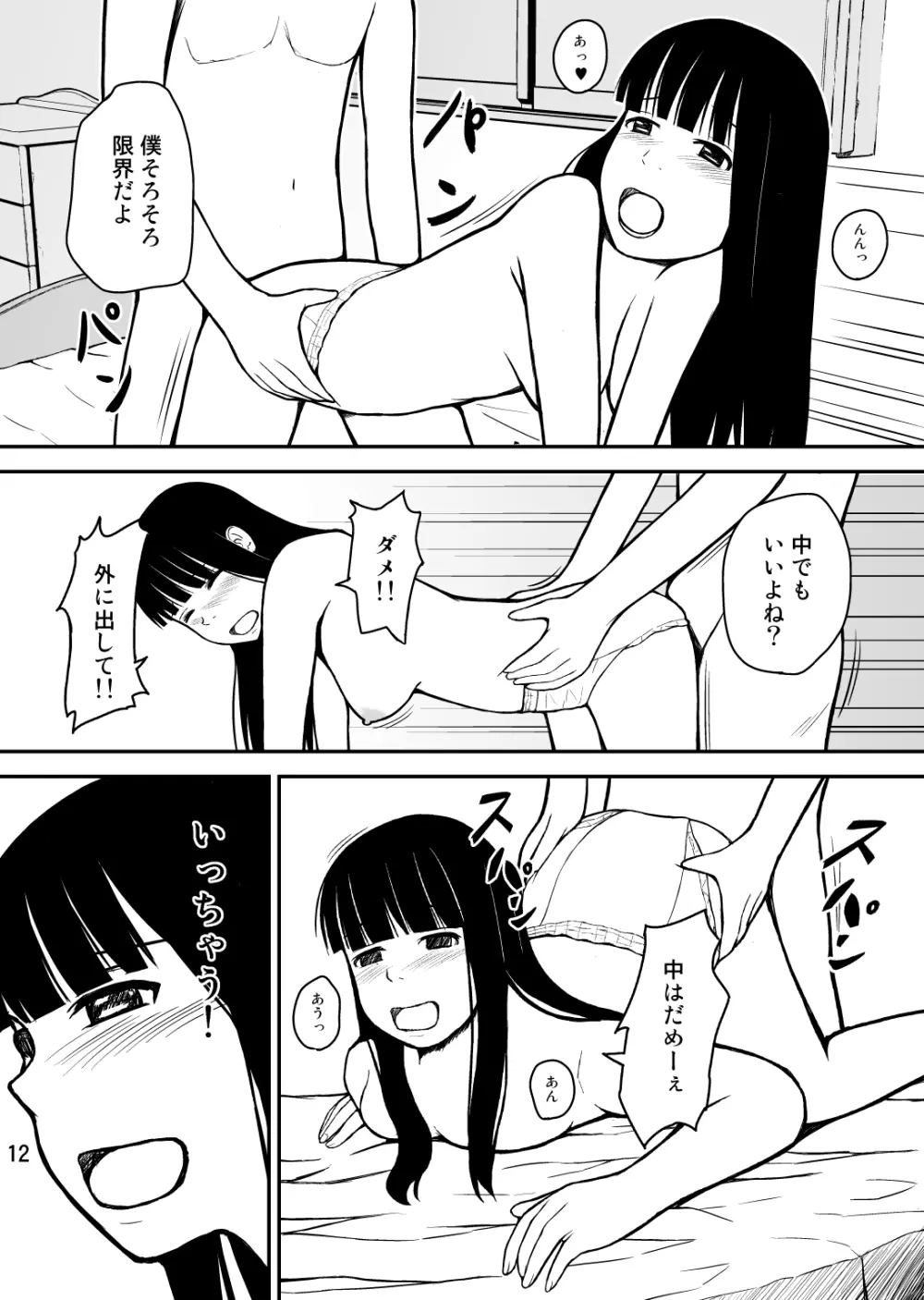 弟はお年頃 Page.13