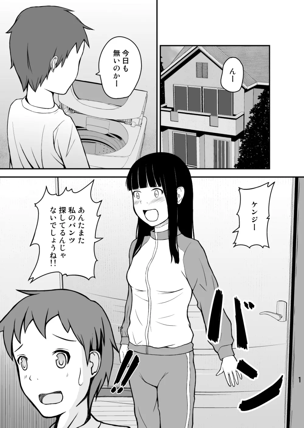 弟はお年頃 Page.2