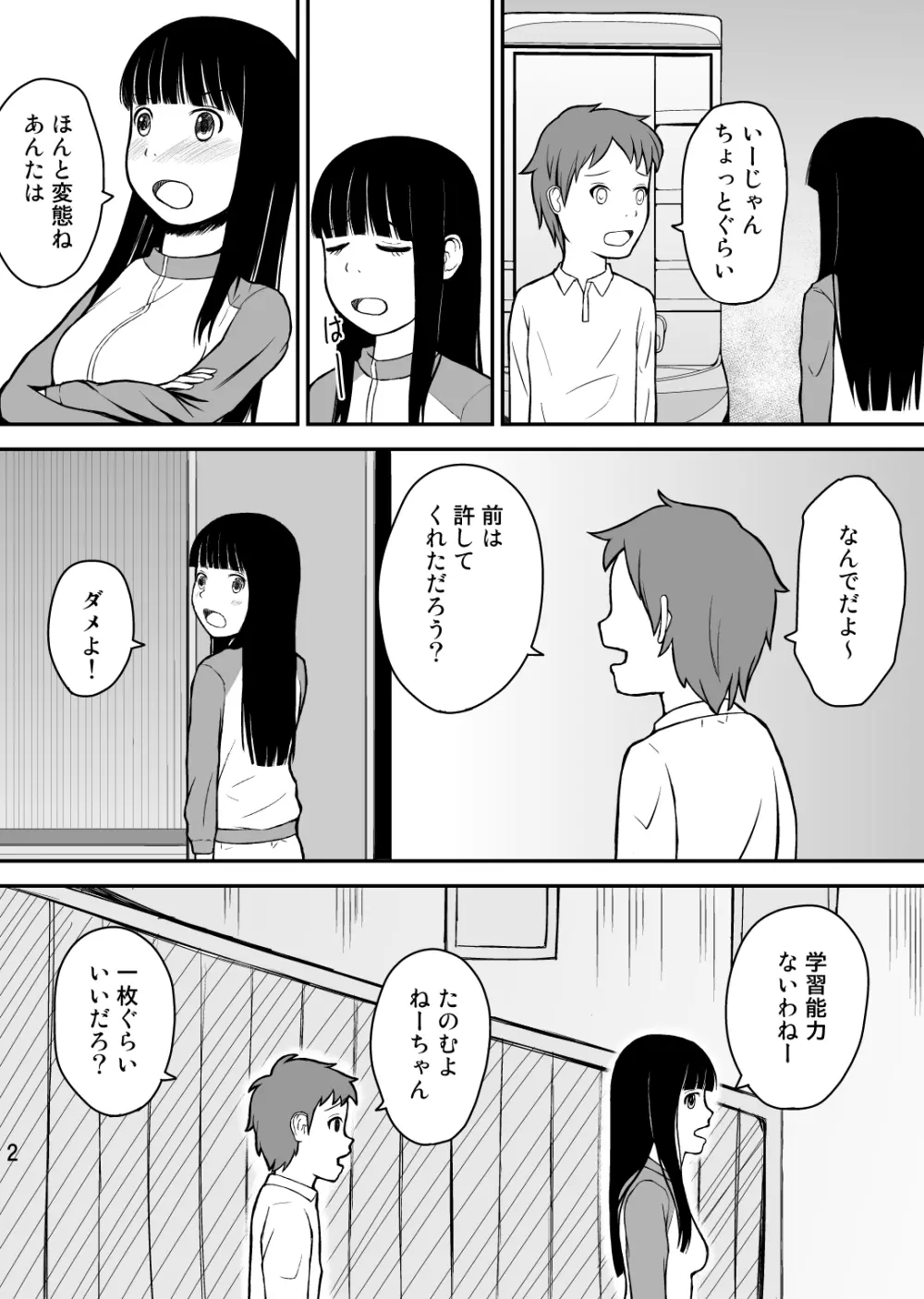 弟はお年頃 Page.3