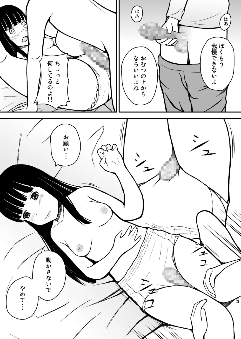 弟はお年頃 Page.6