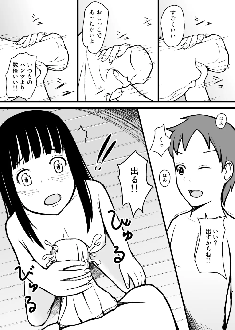 弟はお年頃 Page.8