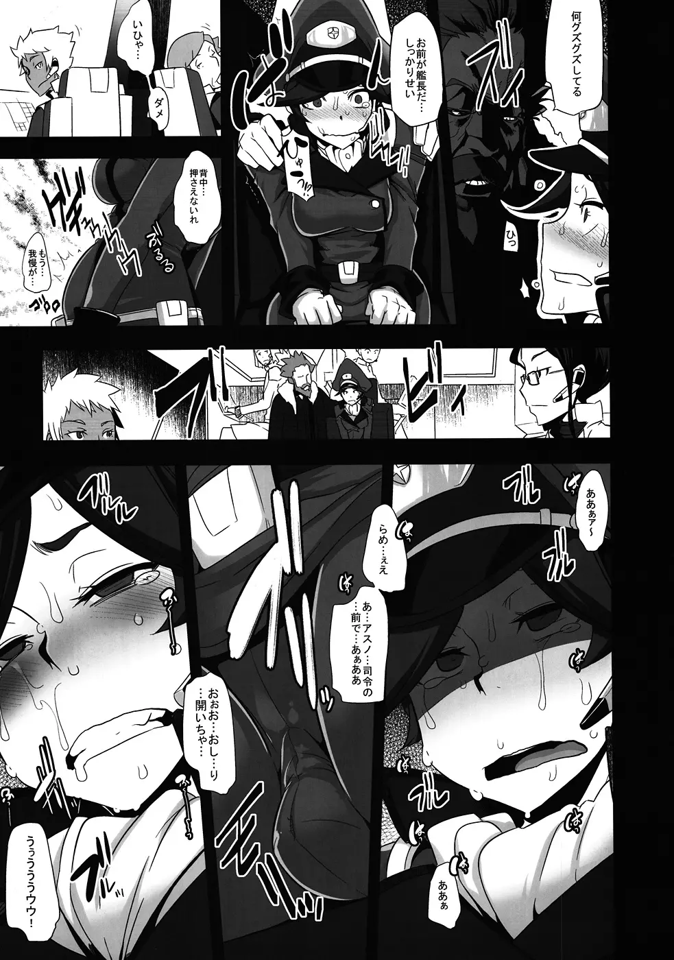 DAME 艦長 Page.13