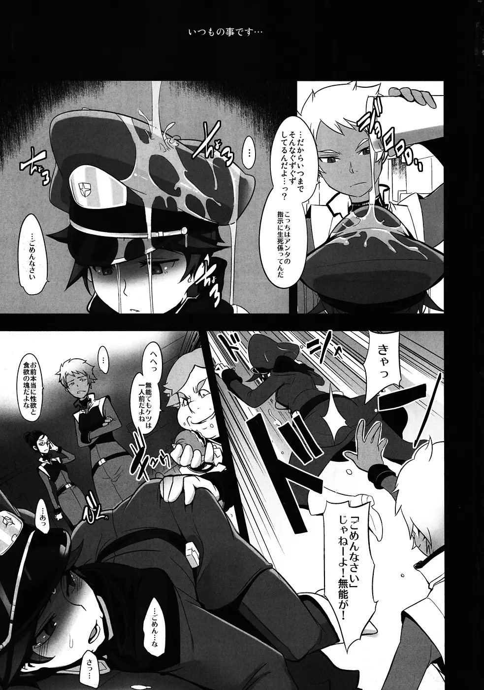 DAME 艦長 Page.3