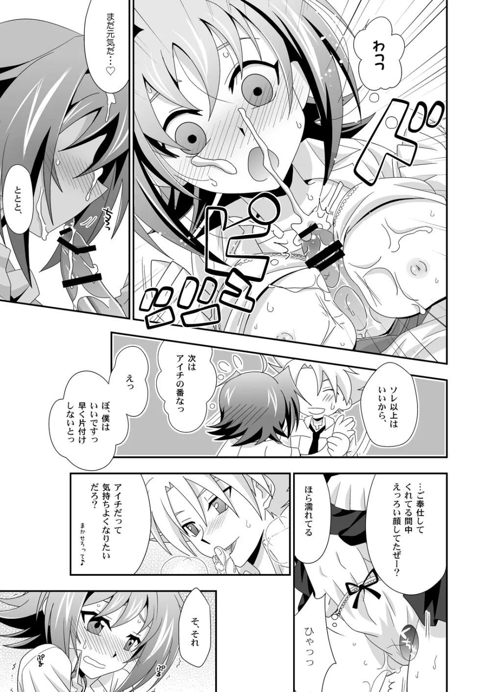 もうちょっとだけオンナのコ Page.12