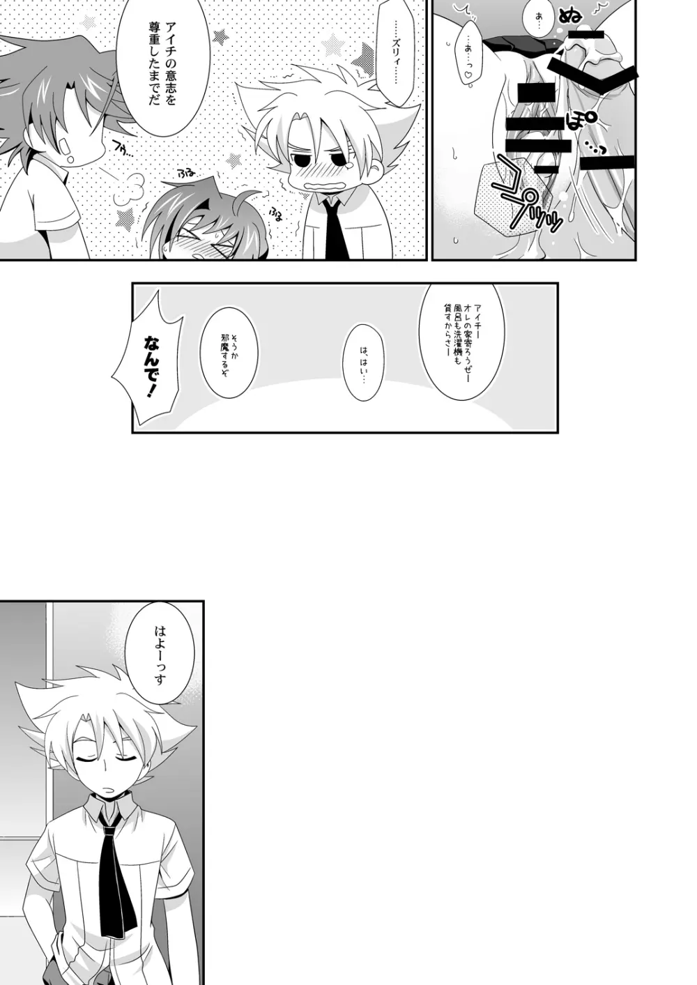 もうちょっとだけオンナのコ Page.22