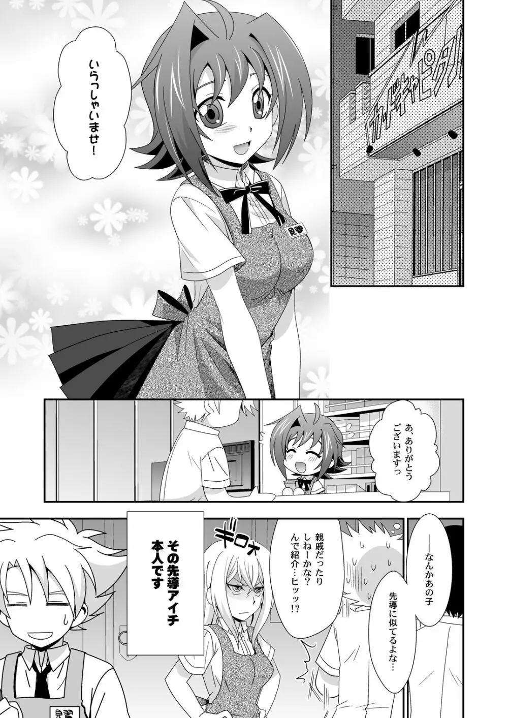 もうちょっとだけオンナのコ Page.4