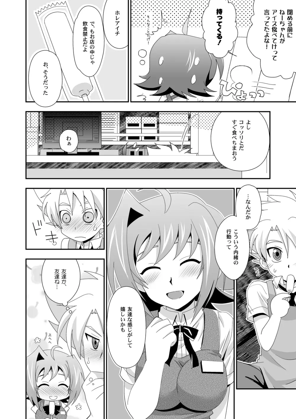 もうちょっとだけオンナのコ Page.7