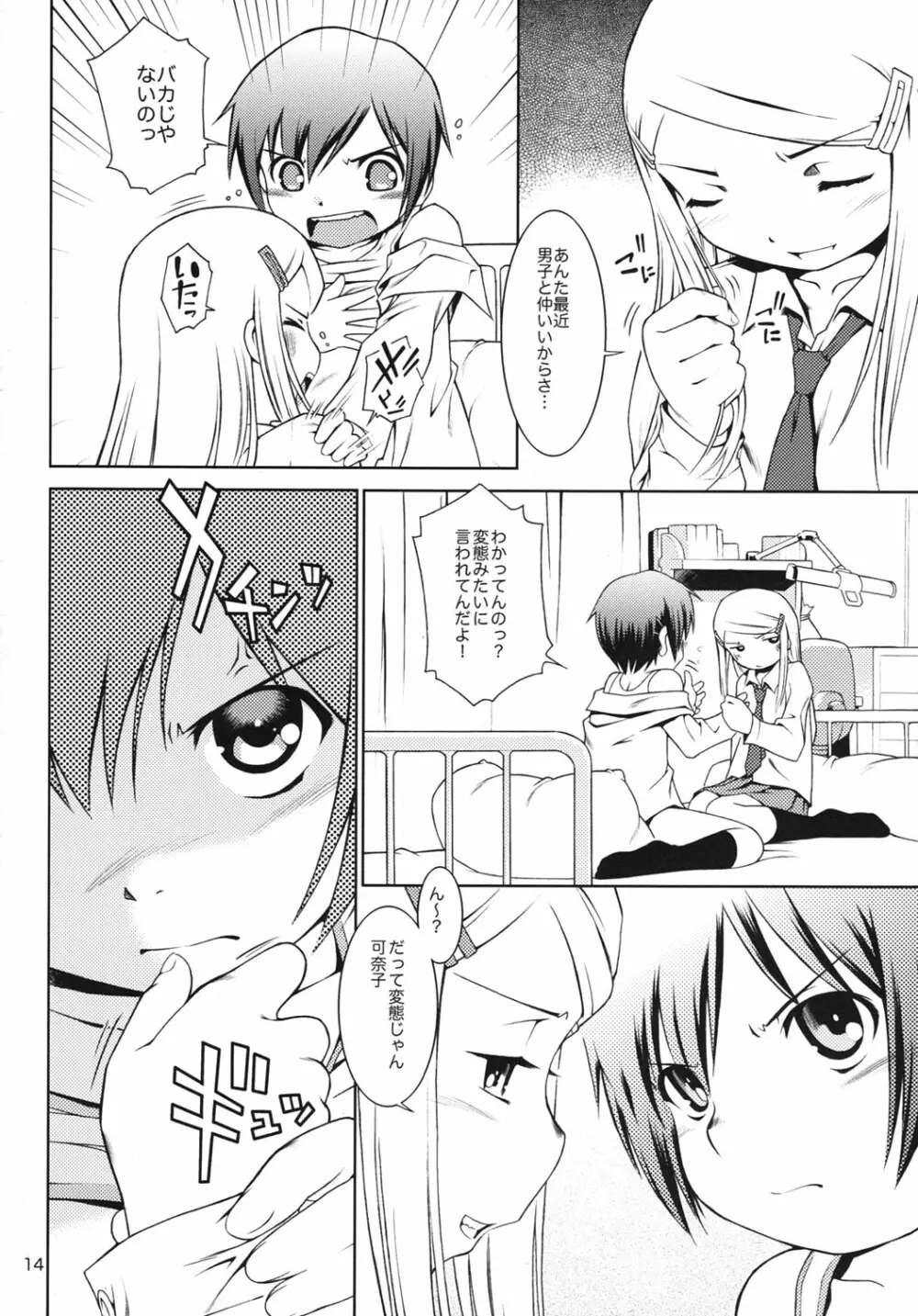 ほおかごりべんじ Page.13