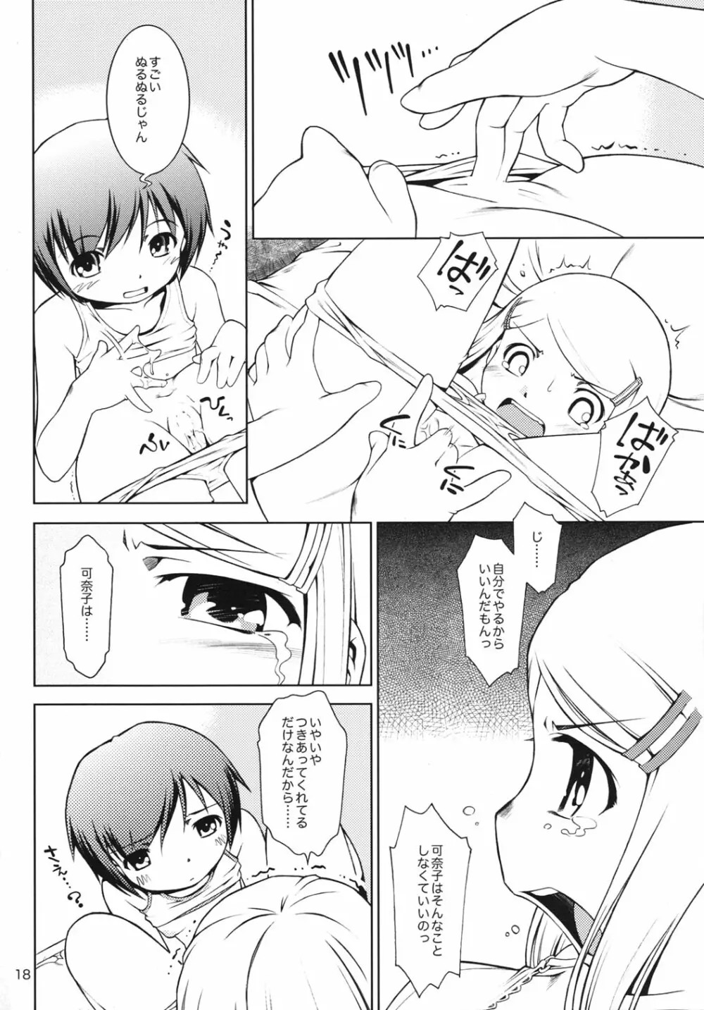 ほおかごりべんじ Page.17