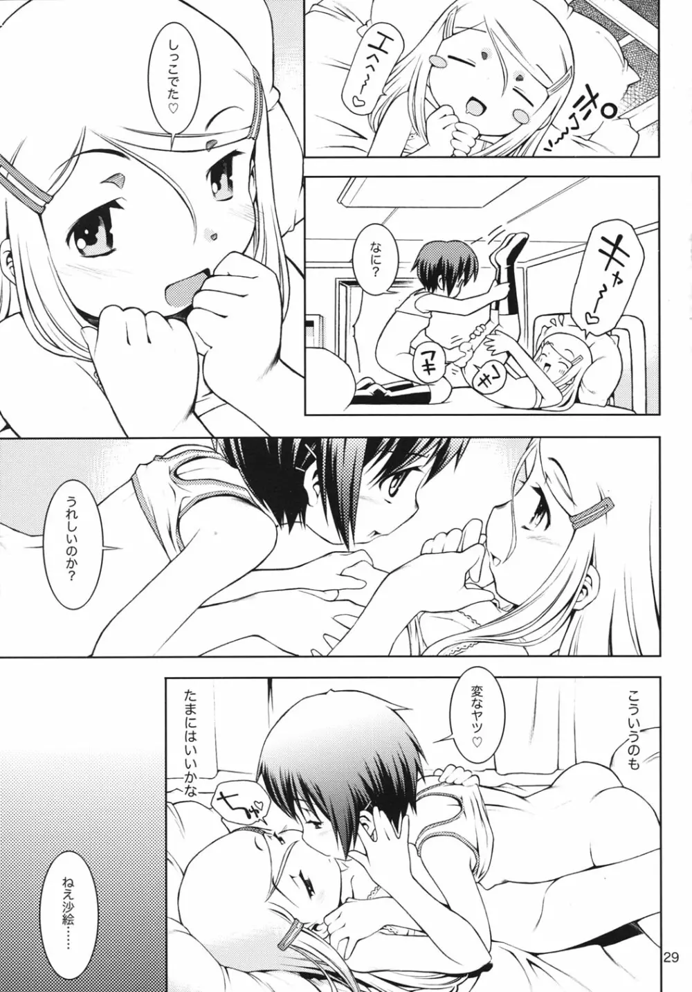 ほおかごりべんじ Page.28