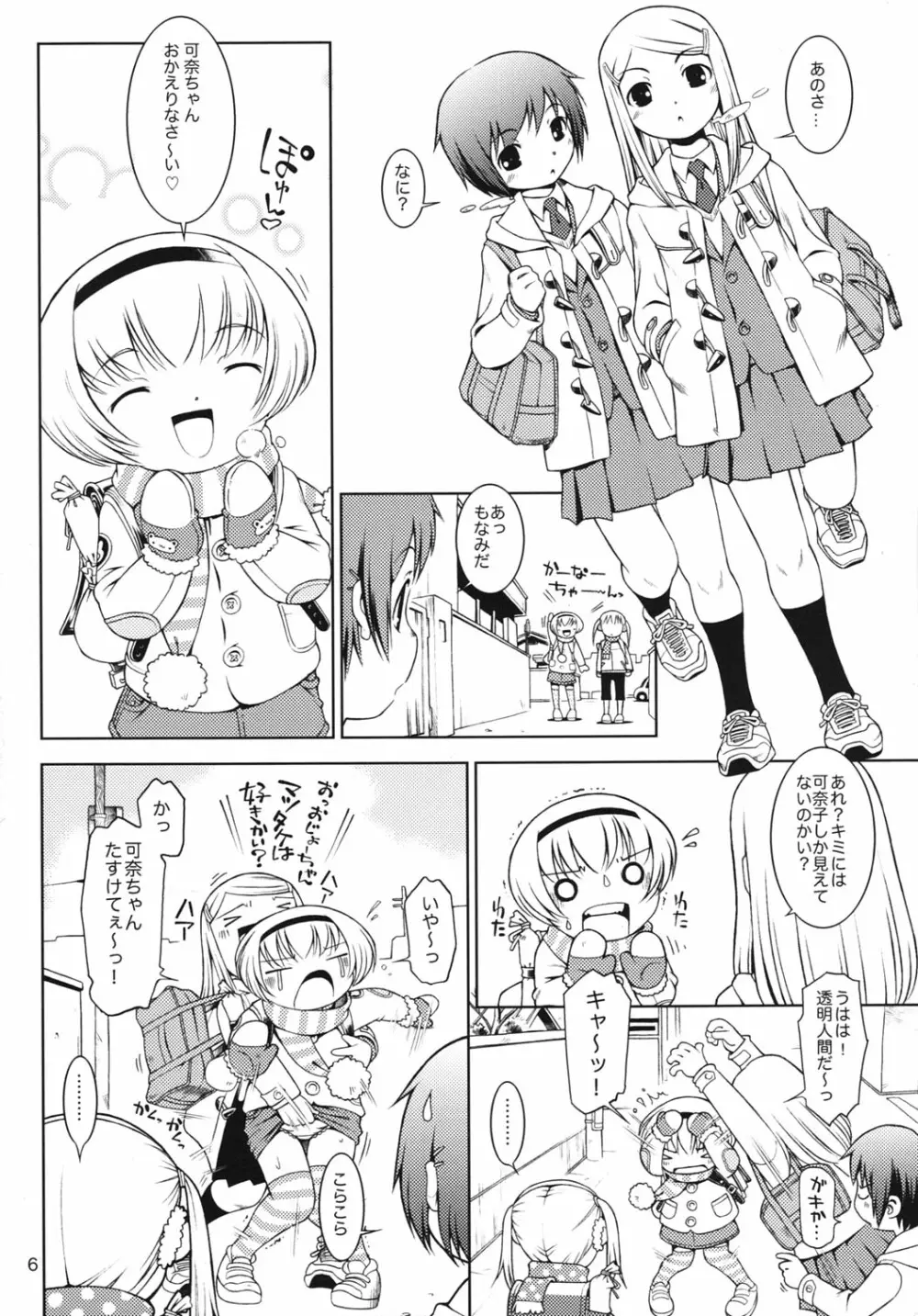 ほおかごりべんじ Page.5