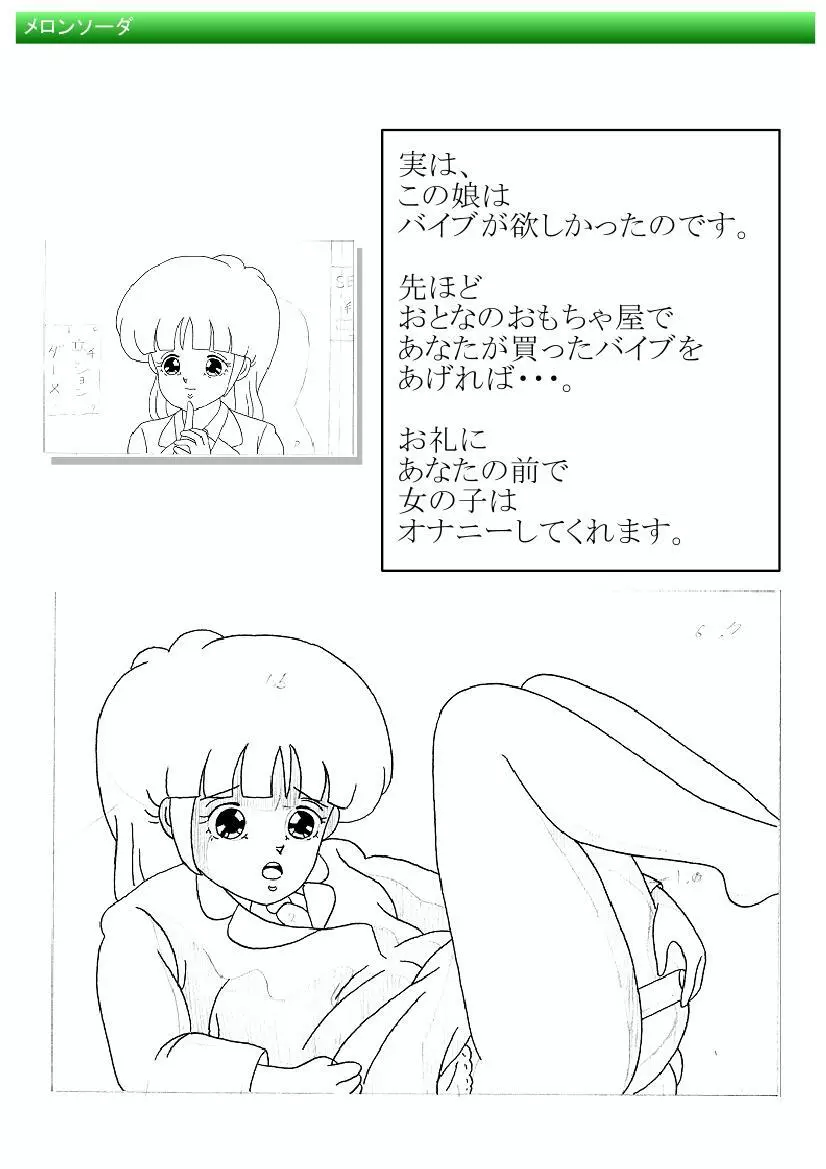 都市伝説の男 Page.13