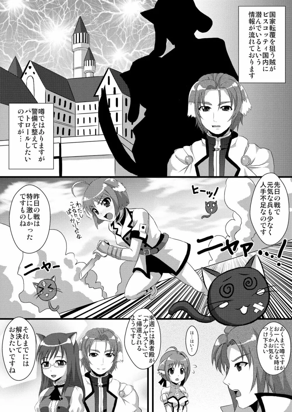 ミルヒの輪姦日和 Page.4