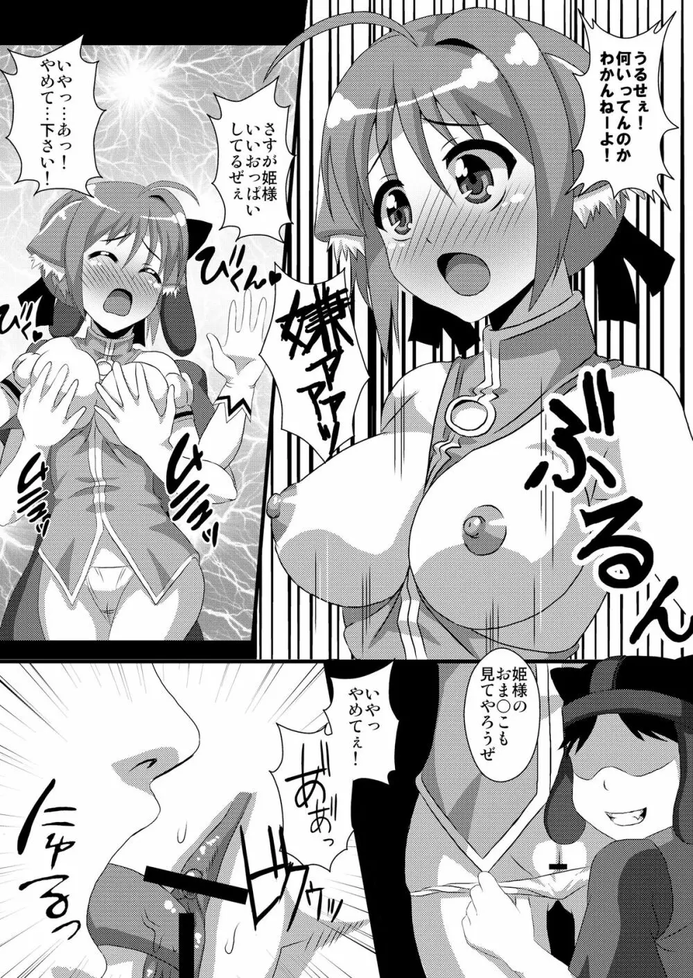 ミルヒの輪姦日和 Page.7