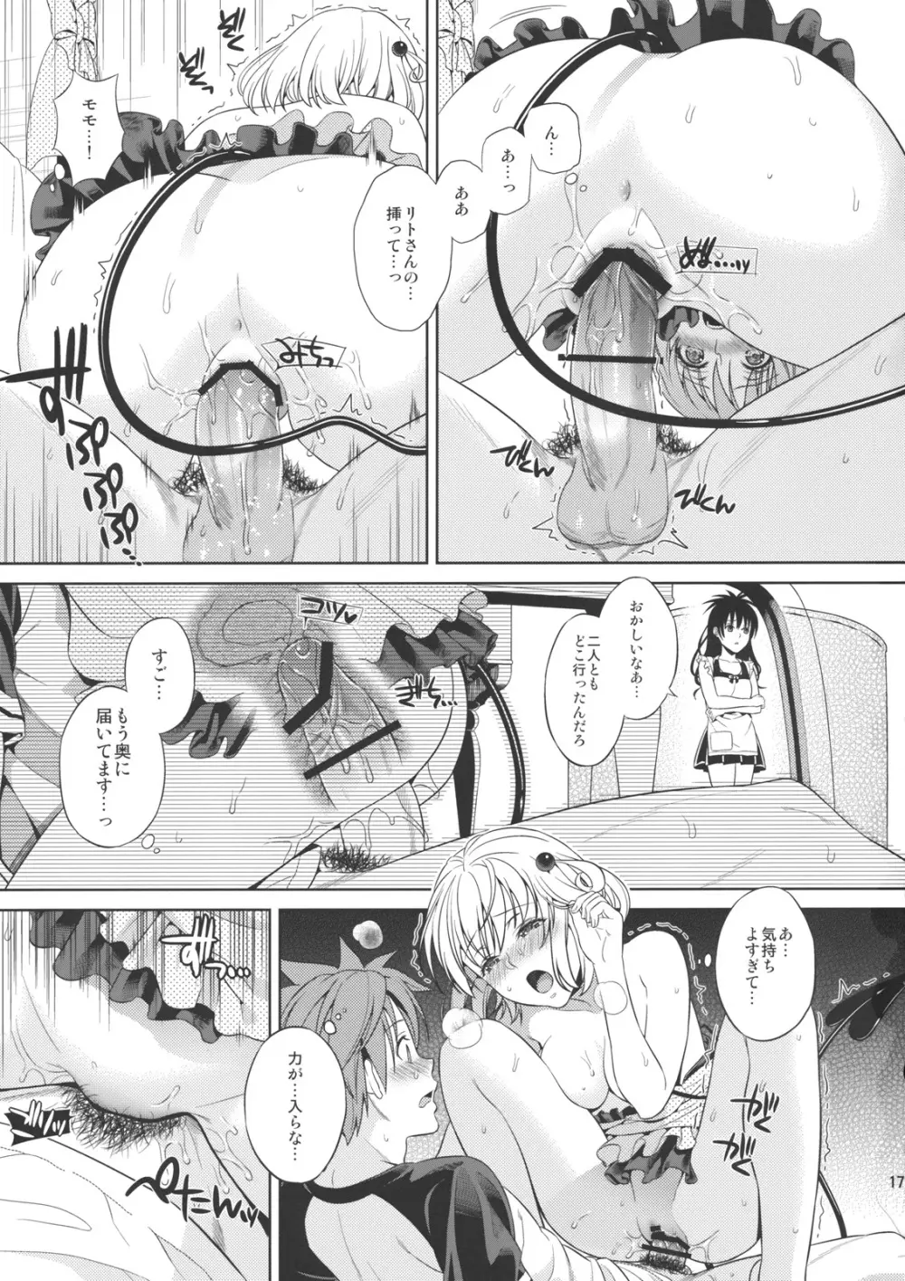 モモイロパッション Page.16