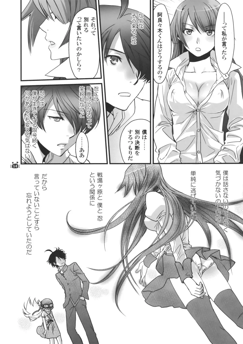 ひたぎヴァンプス 後編 Page.13