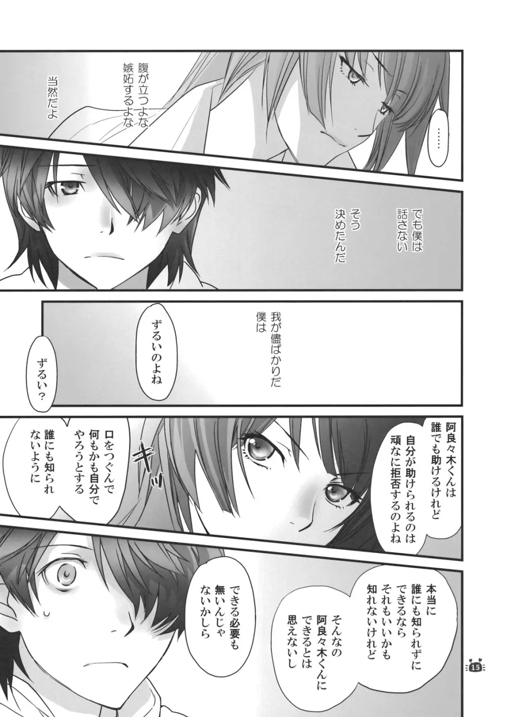 ひたぎヴァンプス 後編 Page.14