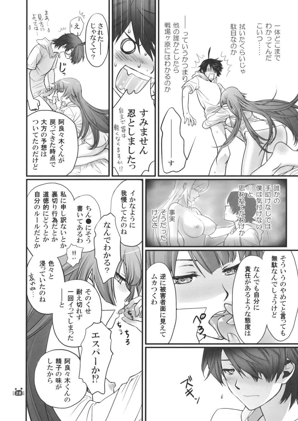 ひたぎヴァンプス 後編 Page.27