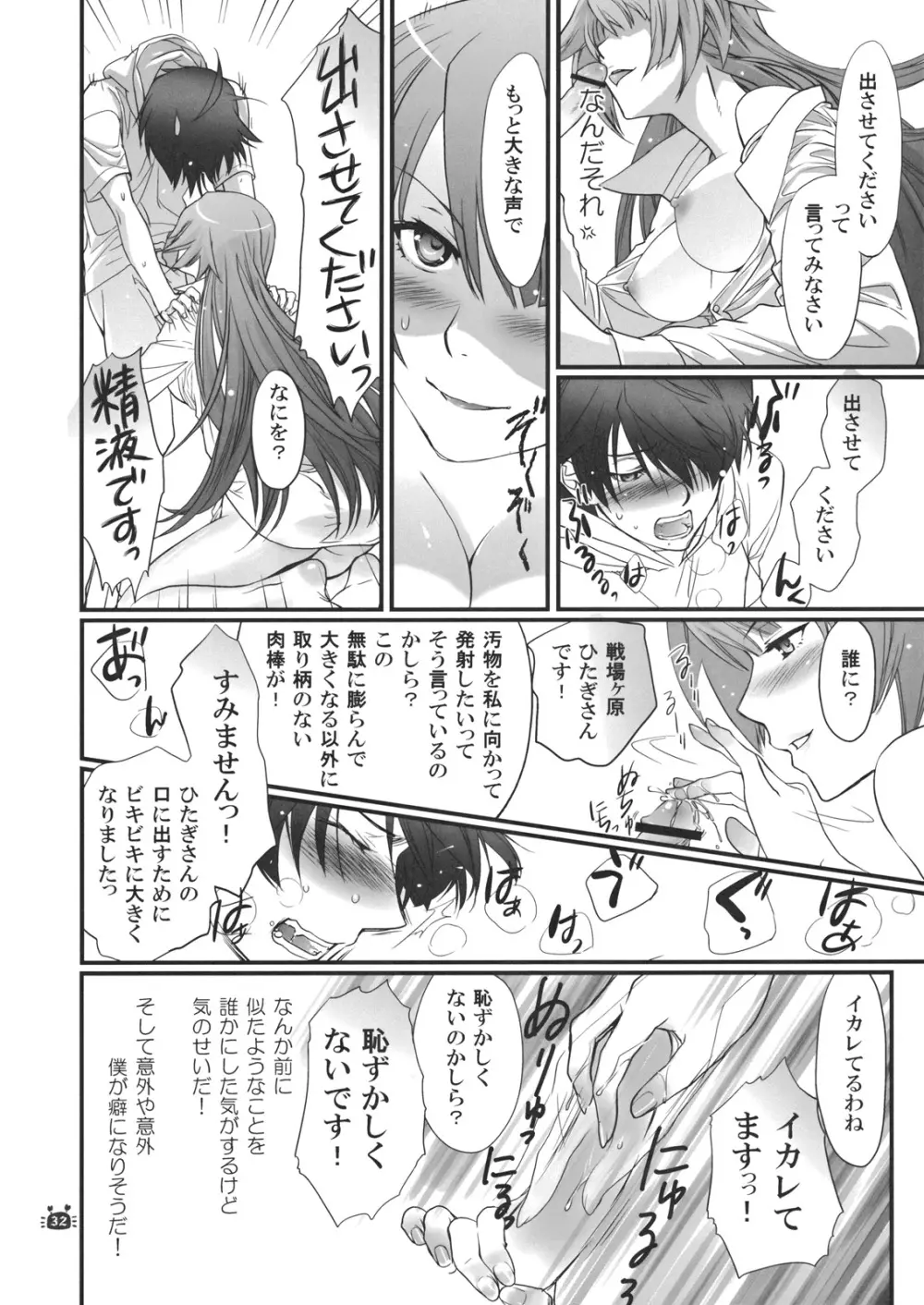 ひたぎヴァンプス 後編 Page.31