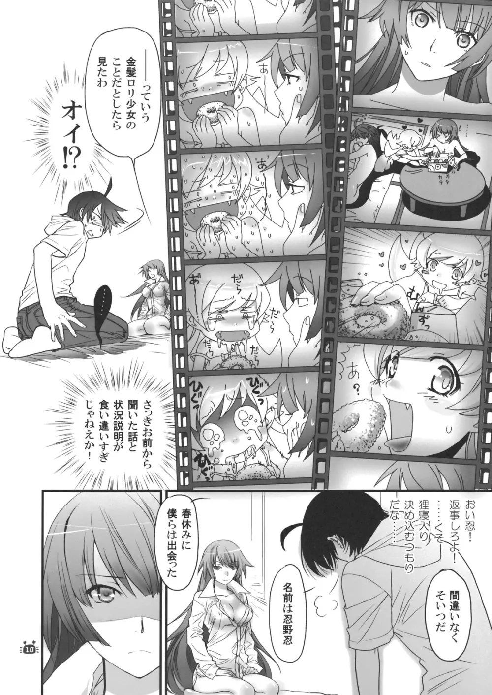 ひたぎヴァンプス 後編 Page.9