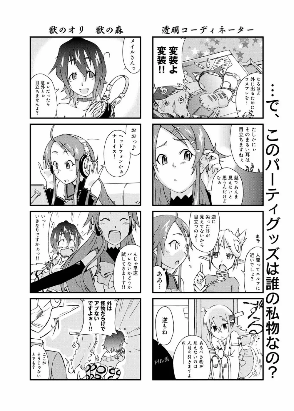 キャノプリ comic 2011年1月号 Vol.3 Page.123