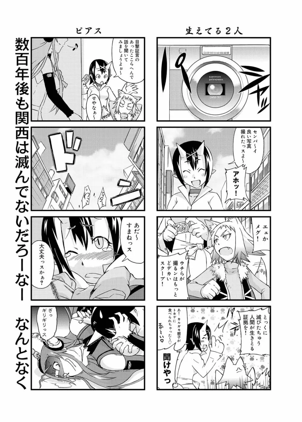 キャノプリ comic 2011年1月号 Vol.3 Page.124
