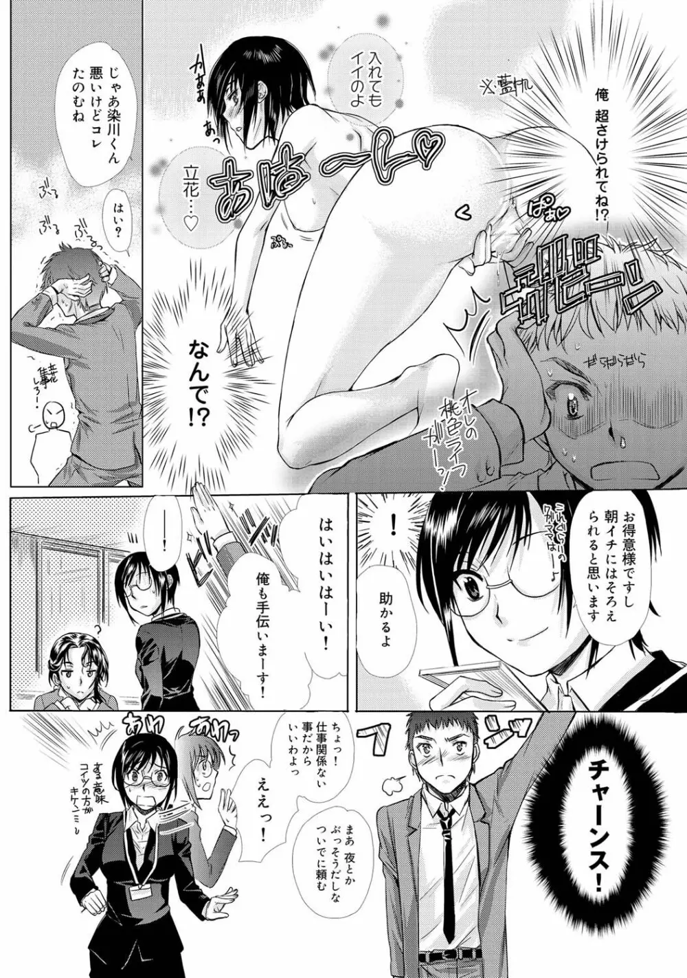 キャノプリ comic 2011年1月号 Vol.3 Page.136