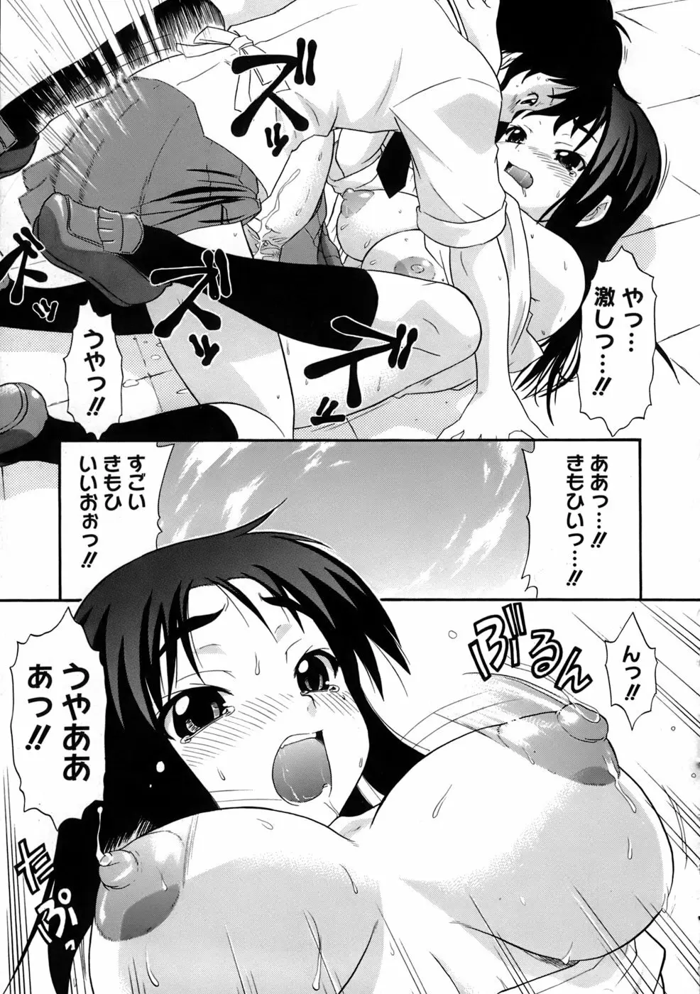 巨乳至上主義 Page.114