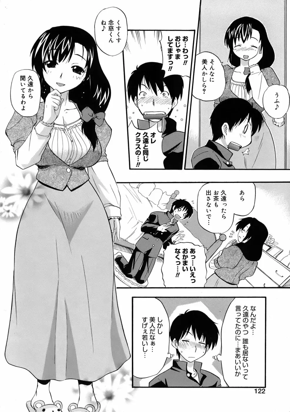 巨乳至上主義 Page.123