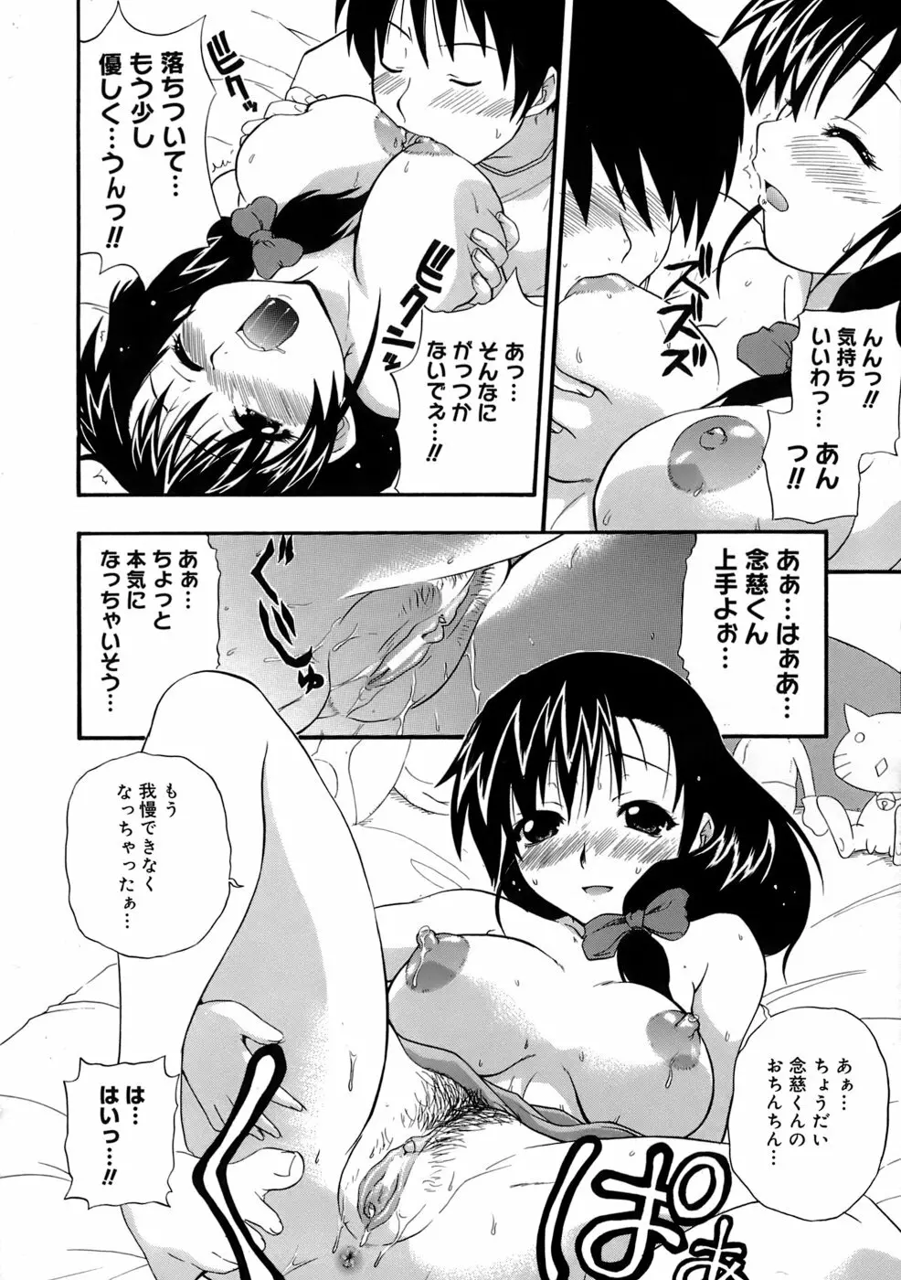 巨乳至上主義 Page.129